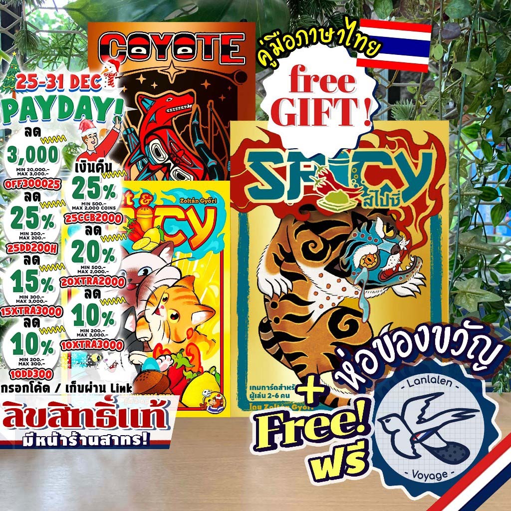 [ของแท้][สินค้าขายดี] Spicy สไปซี่ ภาษาไทย / Sweet & Spicy / Coyote (HeidelBar) ห่อของขวัญฟรี Dice C