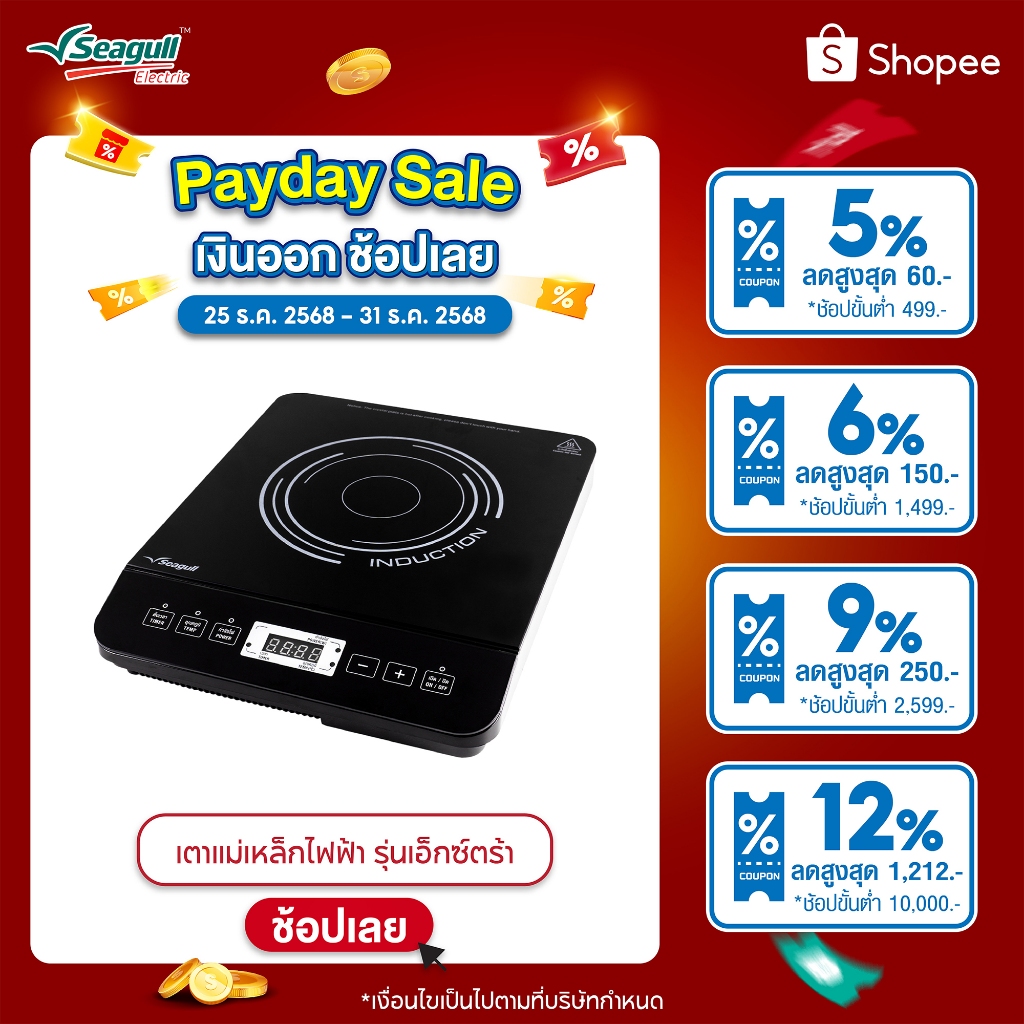 Seagull เตาแม่เหล็กไฟฟ้า รุ่นเอ็กซ์ตร้า Extra Induction Cooker เตาไฟฟ้า เตาแม่เห