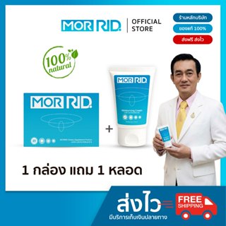 (แพ็คคู่) ปราบริดสีดวง MOR RID แบบทาน 1 กล่อง 20 แคปซูล + คร…