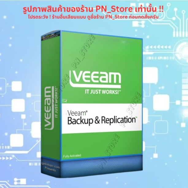 Veeam Backup & Replication 2026 v13 โปรแกรมสำรองและกู้คืนข้อมูล VM ของ Windows x64