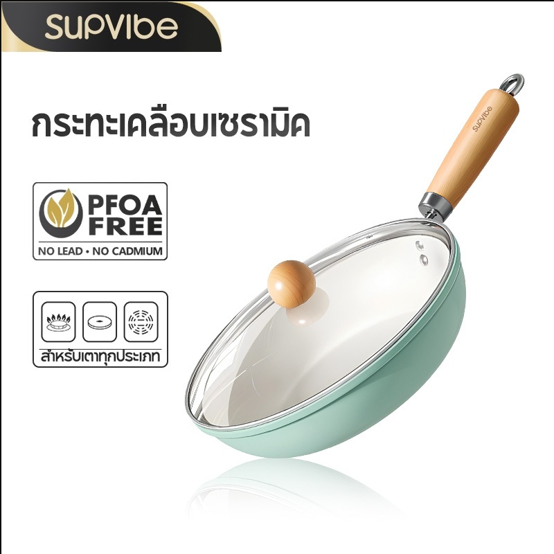 SUPVIBE กระทะ กระทะเคลือบเซรามิค กระทะผัด ผัดอาหาร ทำกับข้าว ไม่ติดกระทะ พร้อมฝาหม้อ ทำความสะอาดง่าย