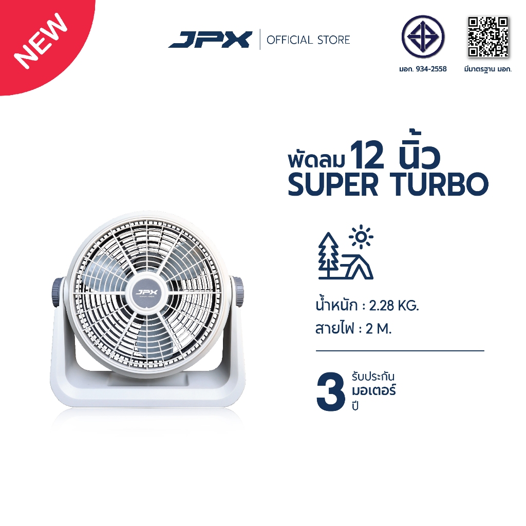 พัดลมแคมป์ปิ้ง พัดลมตั้งโต๊ะ12นิ้ว JPX สีขาว-เทา ปรับความแรงได้ 3 ระดับ SUPER TURBO รับประกันสินค้า 3 ปี