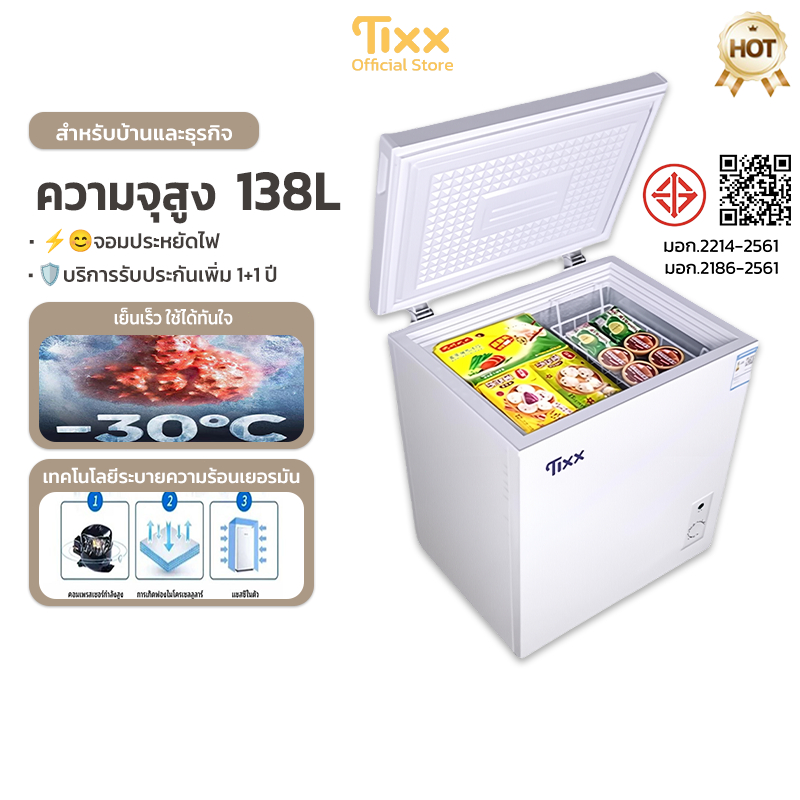 Tixx ตู้แช่แข็ง ตู้แช่แข็งขนาดเล็ก 138L -30℃ ประหยัดพลังงาน แช่แข็งเร็ว เงียบสงบ แช่นม แช่เบียรวุ้น