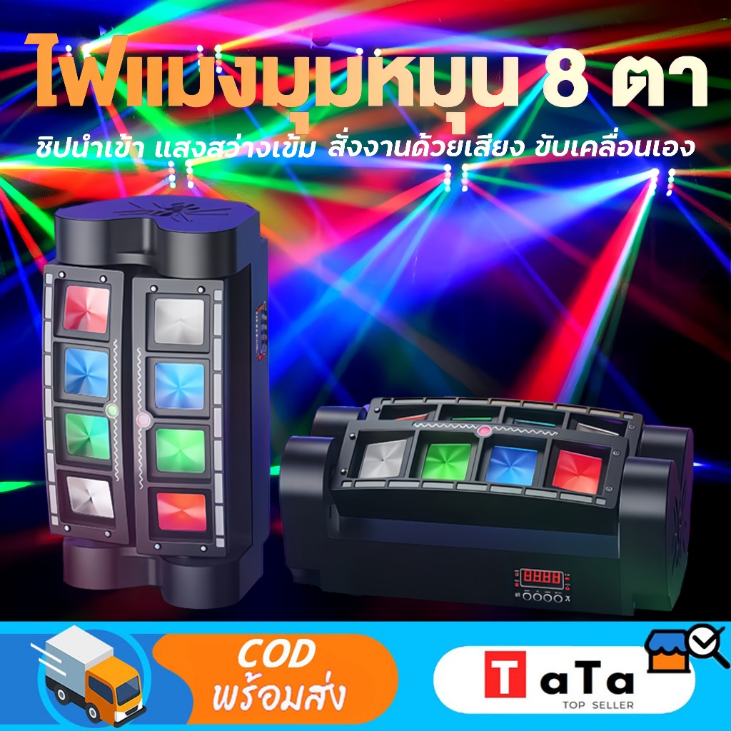 ไฟแฟลชเวที 60 วัตต์ ไฟเวที ไฟแฟลช KTV แฟลช LED Light Bar ไฟหัวเลเซอร์ led mini spider light หรือไฟแมงมุม