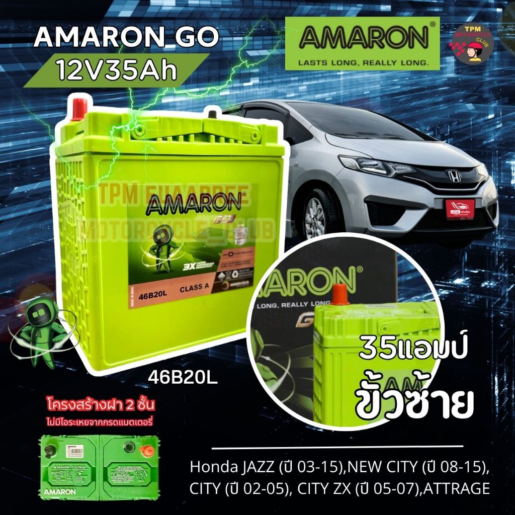 แบตใหม่⚡️AMARON GO 12V35Ah (46B20L) ขั้วซ้าย 35แอมป์แบตเตอรี่รถยนต์แบบไม่เติมน้ำกลั่น