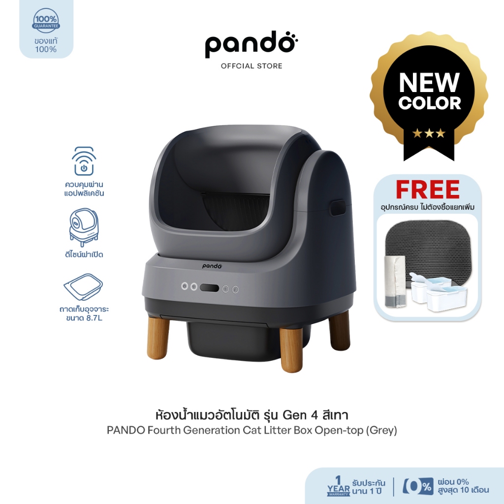 PANDO Four Generation Cat Litter Box Open-top ห้องน้ำแมวอัตโนมัติ รุ่น 4 สีเทา