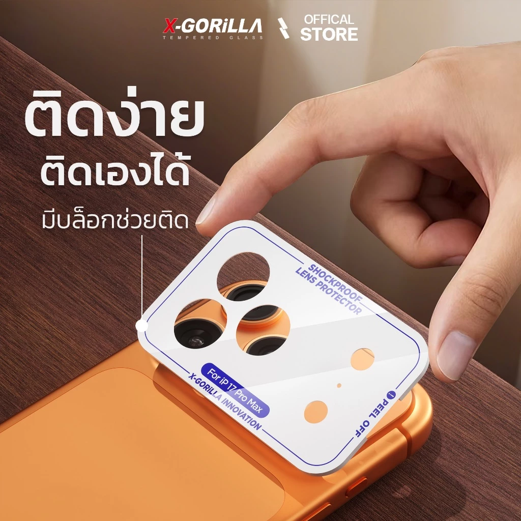 X-GORiLLA ฟิล์มกันรอยฐานเลนส์กล้อง สำหรับ iPhone 17Pro/17ProMax มีบล็อกช่วยติด ติดง่ายติดเองได้ thumbnail 3