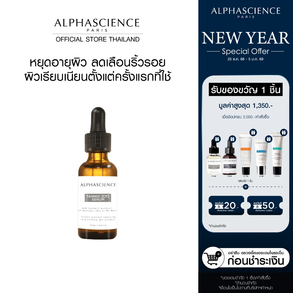 ALPHASCIENCE TANNIC [CF] SERUM เซรั่มวิตซี ลดริ้วรอย ชะลอวัย ผิวเรียบเนียน กระจ่างใส