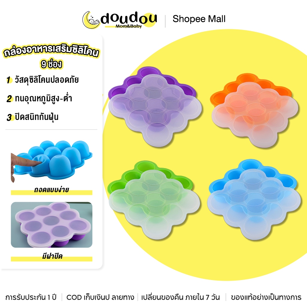 doudou แม่พิมพ์ซิลิโคนอเนกประสงค์สำหรับทำน้ำแข็งและเบเกอรี่ ออกแบบ 9 ช่องชิ้นเดียว ล้างง่าย เลือกได้ 4 สี ถอดแบบง่าย