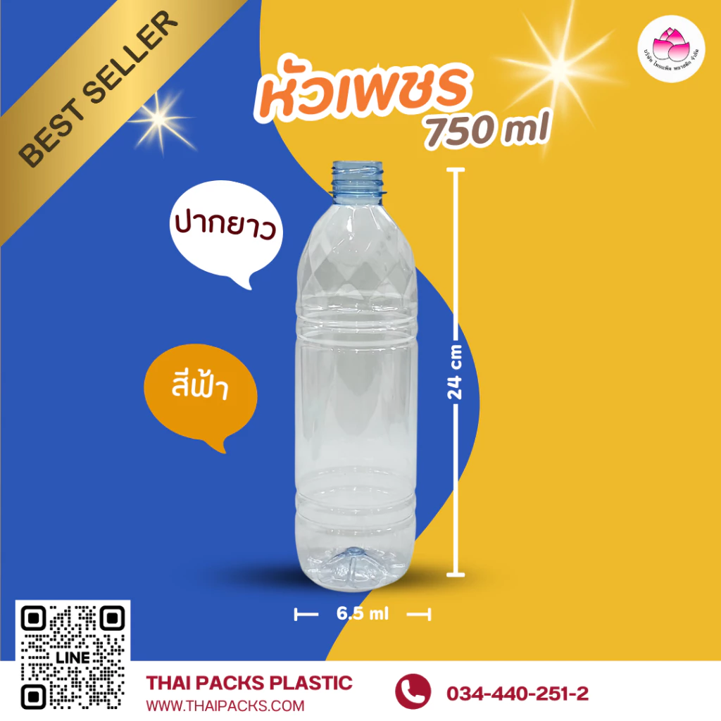 ขวดเพ็ท 750 ซีซี (50ใบ)(พร้อมฝา)ขวดน้ำดื่ม ขวดน้ำผลไม้ ขวดพลาสติก ✅