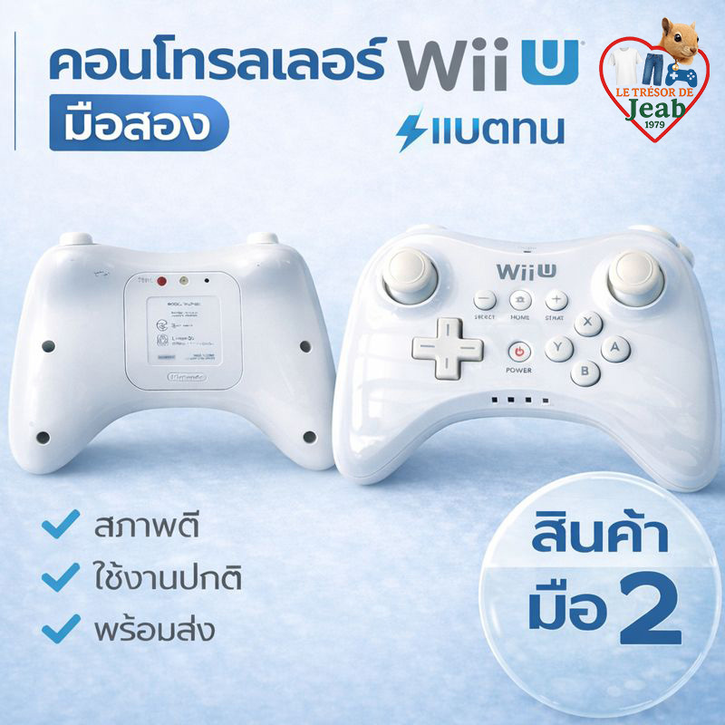 จอย Wii U Pro Controller ของแท้ Nintendo (สีขาว)