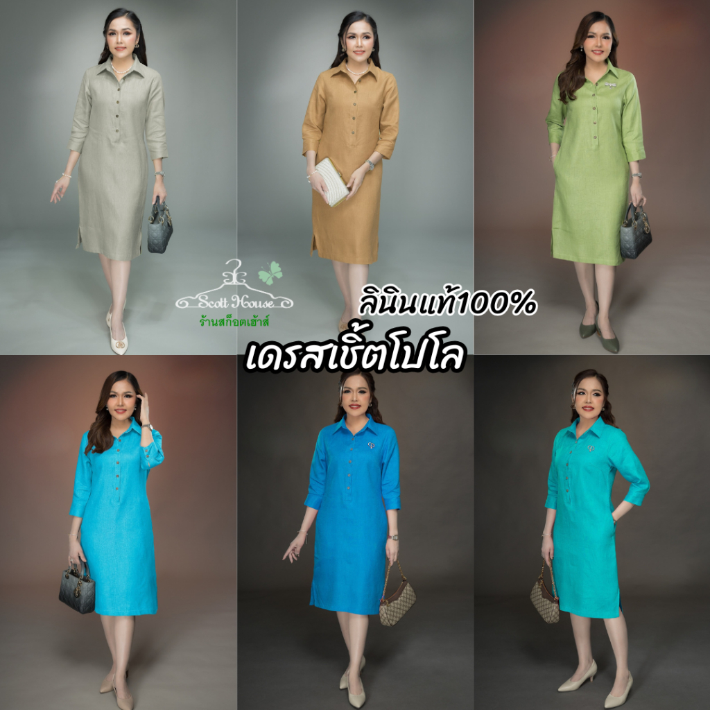 เดรสลินินแท้100% รุ่นเชิ้ตโปโล สีพื้น 2