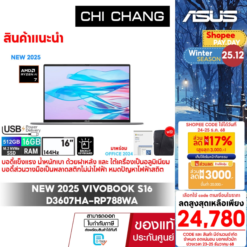 NEW เอซุส วีโว่บุ๊ค ASUS VIVOBOOK S16 D3607HA-RP788WA/AMD Ryzen 7 260/16GB RAM(เพิ่มได้)/Office 2024
