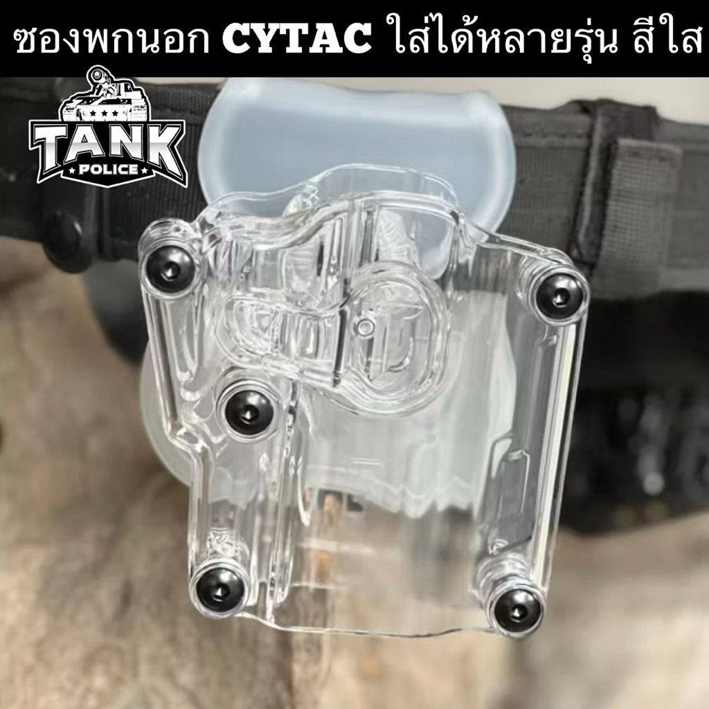 ซองพกนอก CYTAC ใส่ได้หลายรุ่น สีใส