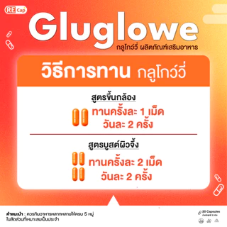 เซ็ตบาร์โฮส REcap [กลูต้ารีแคป 1 กระปุก + แอสต้าเวีย 1 กระปุก ]