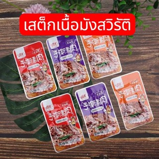 สเต็กเนื้อมังสวิรัติปรุงรสพร้อมทานตราเจี่ยหลง ขนาด12กรัม 1กล…