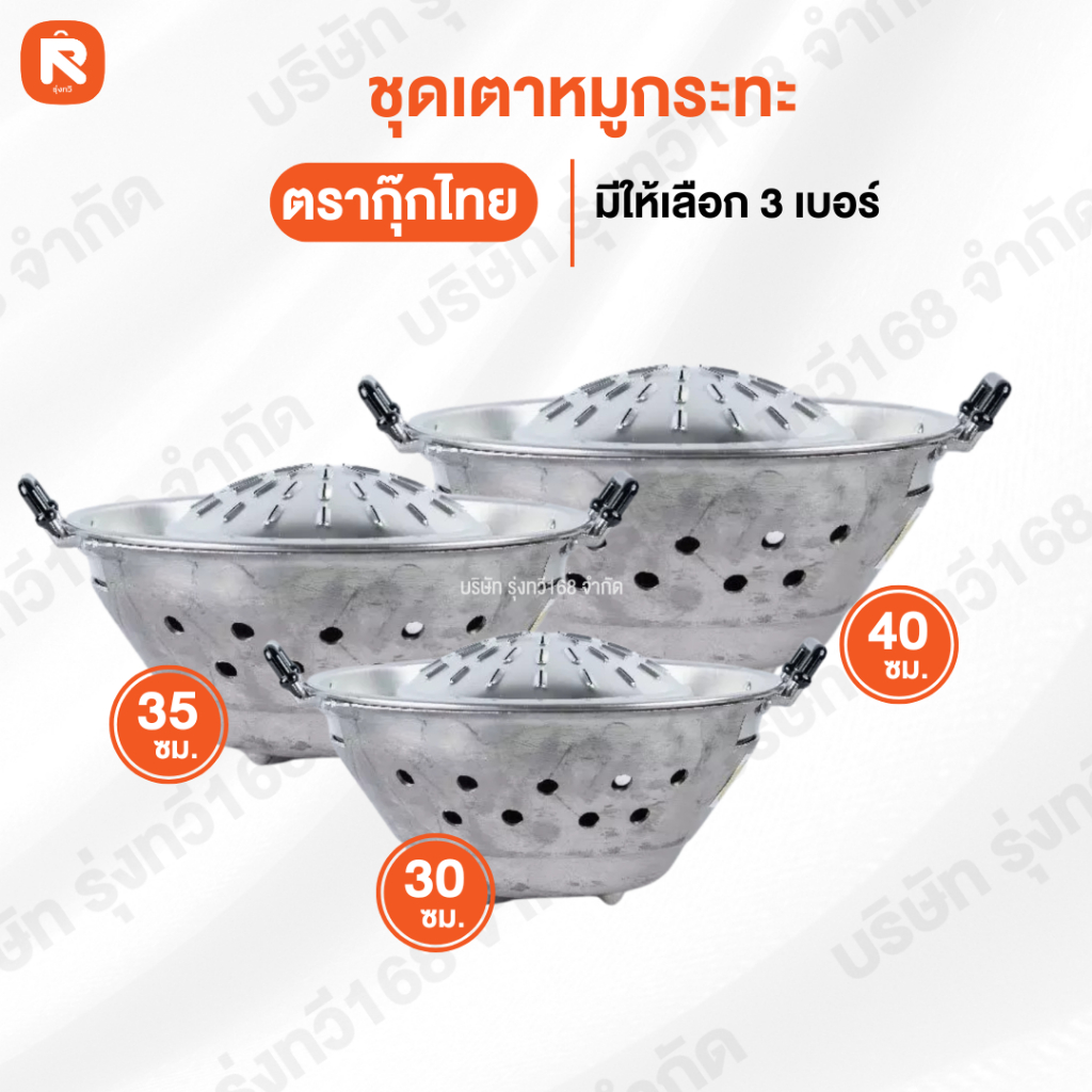 ใหญ่ที่สุด📌 ชุด เตาย่าง+ กระทะ เกาหลี  ไซส์ 40-35-30 ตรากุ๊กไทย (ชุด) เตาหมูกะทะ เนื้อย่างพร้อมเตา