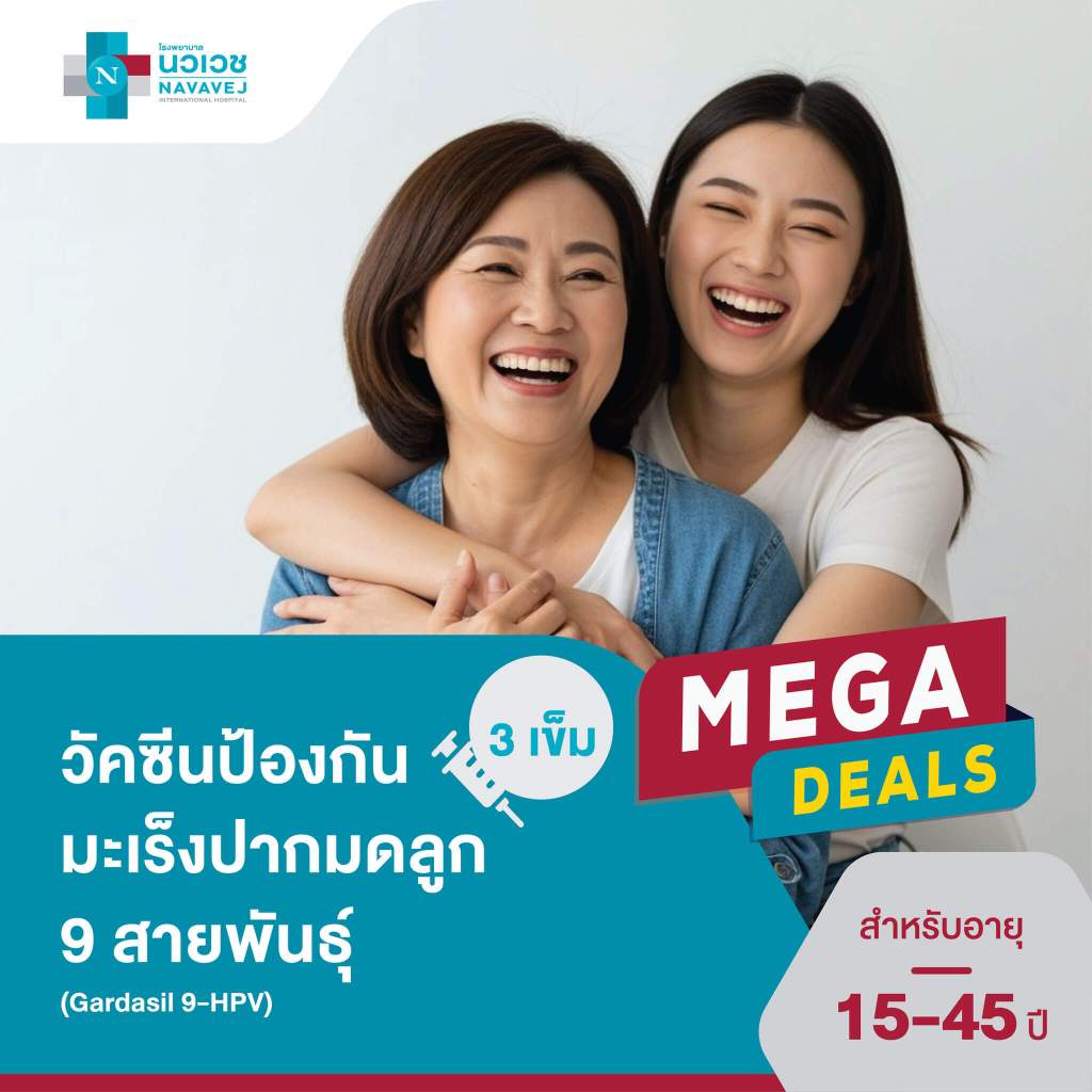 [E-Voucher] วัคซีนป้องกันมะเร็งปากมดลูก ชนิด 9 สายพันธุ์ (HPV 9-valent Vaccine) เหมาจ่าย 3 เข็ม (อาย