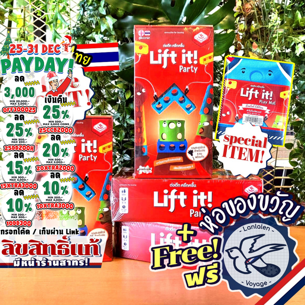 [ของแท้][สินค้าขายดี] Free Gift Lift It! Party ต่อตึก ครึกครื้น ภาษาไทย ลานละเล่น / Playmat พิเศษ! [