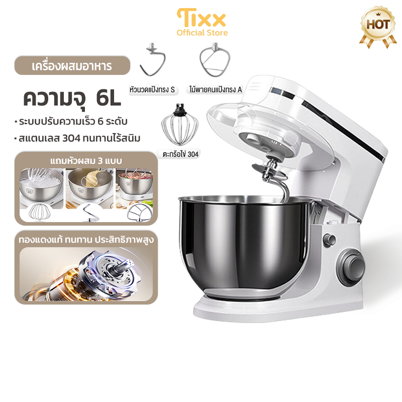 Tixx เครื่องตีแป้ง เครื่องผสมอาหาร 6 ลิตร 1500W มาพร้อมกับ 3 หัว ปรับได้ 6 ระดับ