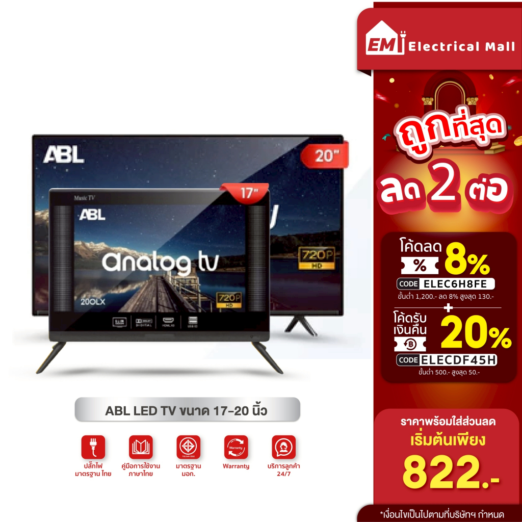 ABL TV ทีวี LED ขนาด 17 20 นิ้ว ให้ภาพคมชัดระดับ ความละเอียด Full HD