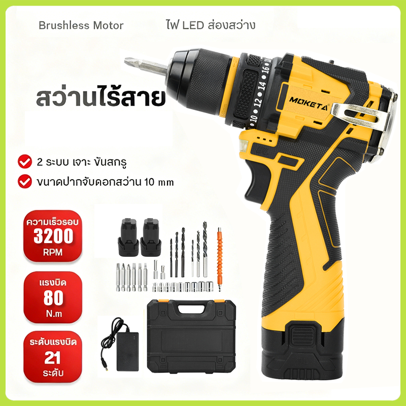 สว่านไร้สาย 2ระบบ ประหยัดไฟ30% ไขควงไฟฟ้า+สว่านกระแทก 80N.M แรงบิดสูง อุปกรณ์ครบชุด ฟรี!