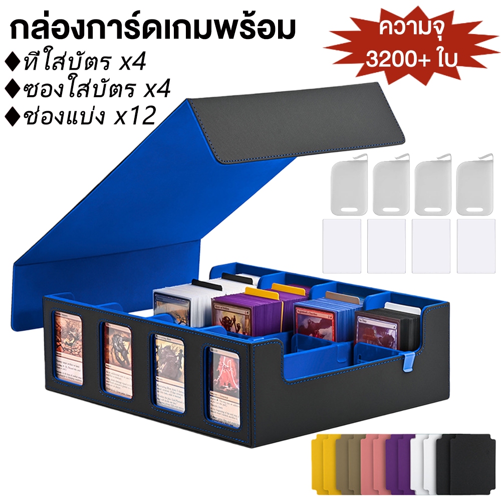 กล่องการ์ดเกมพร้อม4แถวPT Magnetic Deck box  แบบ 3200+ กล่องใส่การ์ดเกมส์ ราคา ถูกที่สุด ดีลบีเคเค