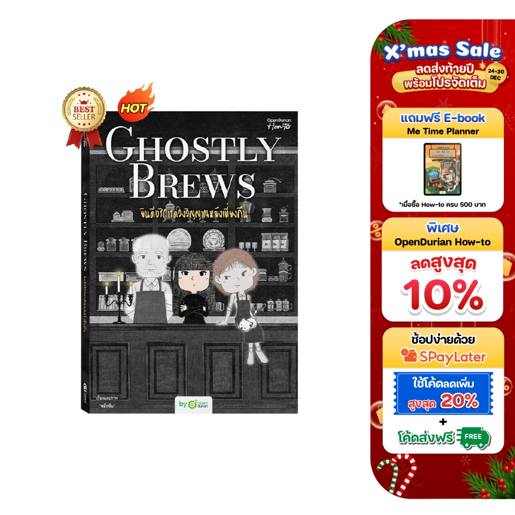 หนังสือ Ghostly Brews ยินดีบริการดวงวิญญาณหลังเที่ยงคืน เขียนโดยนามปากกา "หมึกซึ