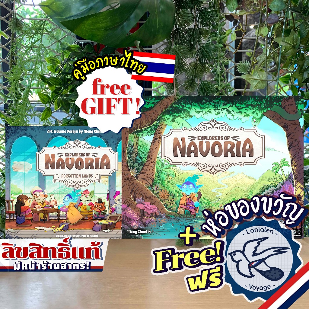 Explorers of Navoria นักสำรวจแห่งนาวอเรีย / เสริม Forgotten Lands ดินแดนสาบสูญ ภาษาไทย [TH] ห่อของขวัญฟรี [Boardgame]