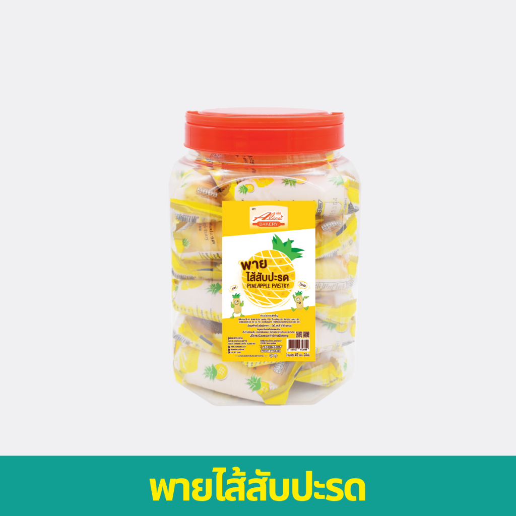 พายไส้สับปะรด และพายไส้สตรอว์เบอรี่ แพค 1 กระปุก ตราอลิซ เบเกอรี่