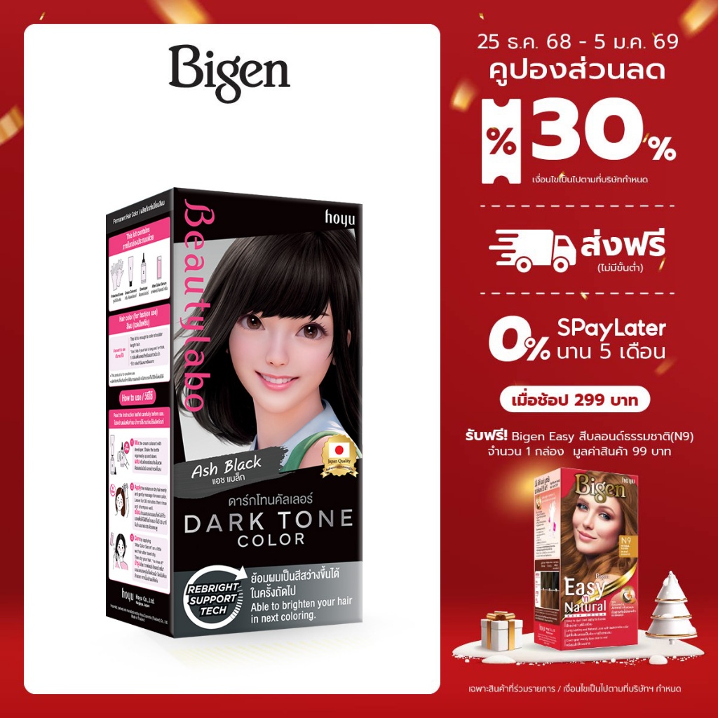 Beautylabo Dark Tone Color สีแอช แบล็ก Ash Black
