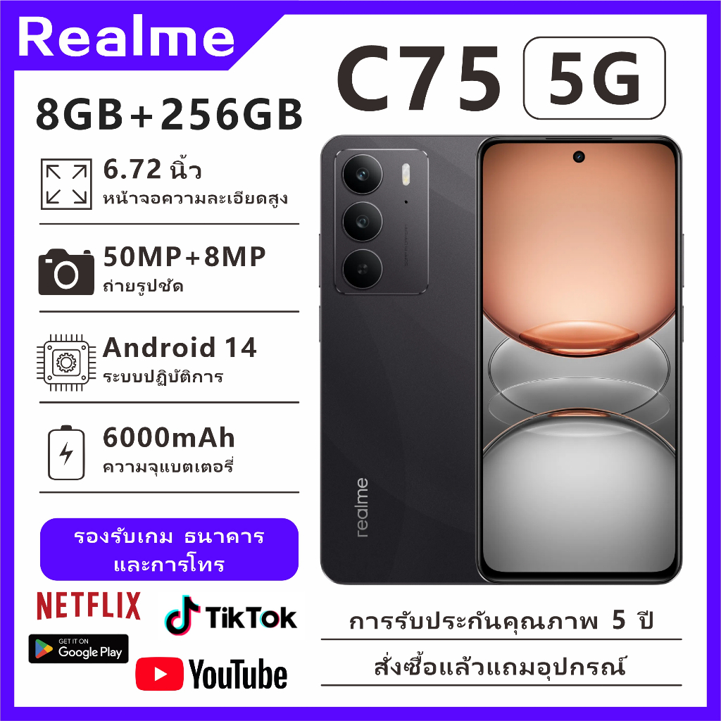 การรับประกัน 5 ปี Realme C75 8GB+256GB แบตเตอรี่ 6000 มิลลิแอมป์ รองรับ 5G แถมอุปกรณ์เสริม