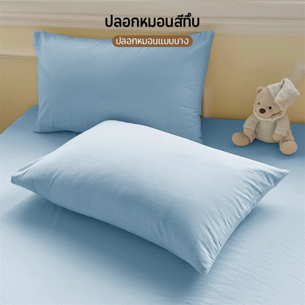 Comfy Sleep ปลอกหมอน สีพื้นเรียบ Pillowcase 19 x 29 นิ้ว(48x74cm)
