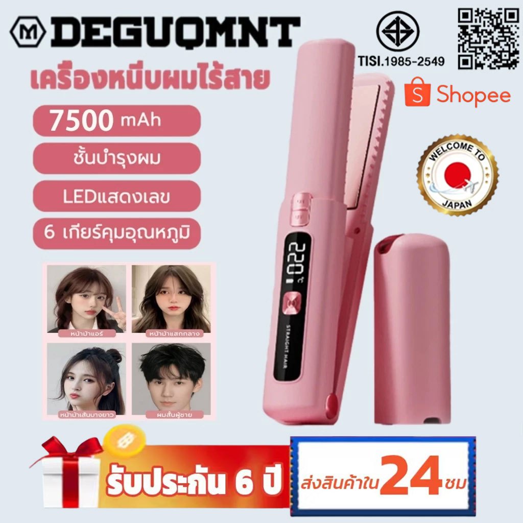 DEGUQMNT เครื่องหนีบผม ไร้สาย 2in1 พกพาสะดวก อุณหภูมิคงที่ 180°C 6 เกียร์คุมอุณหภูมิ LEDแสดงเลข