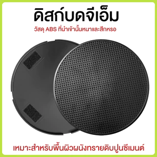 แผ่นขัดปูน （หนาและทนทานกว่า）แผ่นขัดปูนฉาบ แผ่นพลาสติกขัดหยาบ แผ่นสำหรับเครื่องปาดหน้าปูนฉาบ ขนาดมาตรฐาน 38 ซม