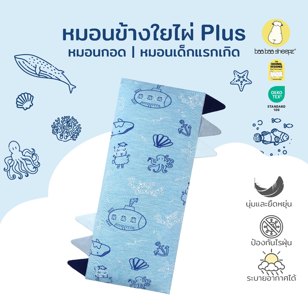 Baa Baa Sheepz หมอนเด็ก หมอนเด็กอ่อน ผ้าใยไผ่ Plus ผ้าพรีเมียมนุ่มพิเศษ ไซส์ Jumbo หมอนหนุนศีรษะเด็ก ลาย Dream Garden