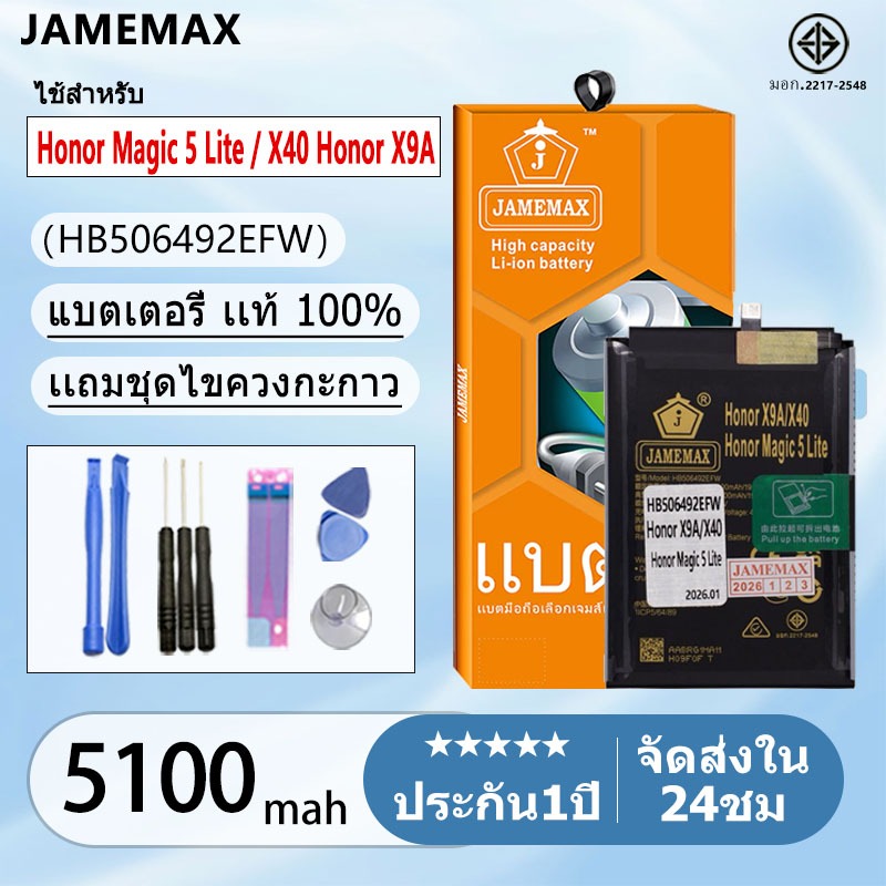 แบตแท้  Honor Magic 5 Lite /Honor X40 /Honor X9A แบตแท้ Model:HB506492EFW ฟรีชุดไขควง 5100mAh