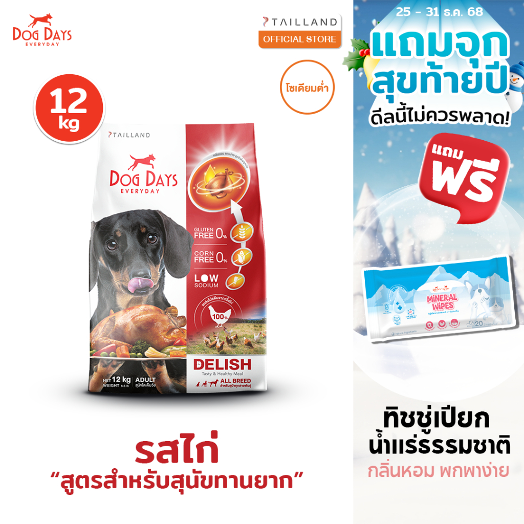 Dog Days อาหารสุนัขรสไก่ (12 kg) สูตร Delish (เกรด super premium)