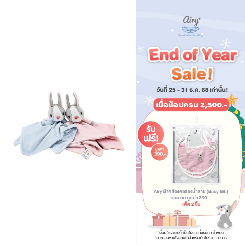 Airy Bunny Blanky ผ้ากอดอุ่นใจ (ขนาด 15x15 นิ้ว)