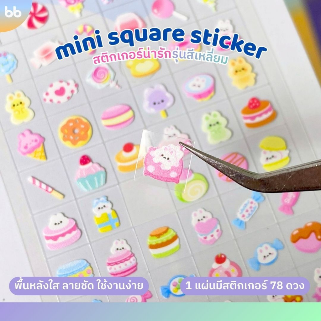 mini square sticker💖 มินิสติกเกอร์รุ่นสี่เหลี่ยม🟨 มี 4 ลาย สติกเกอร์น่ารัก cute sticker