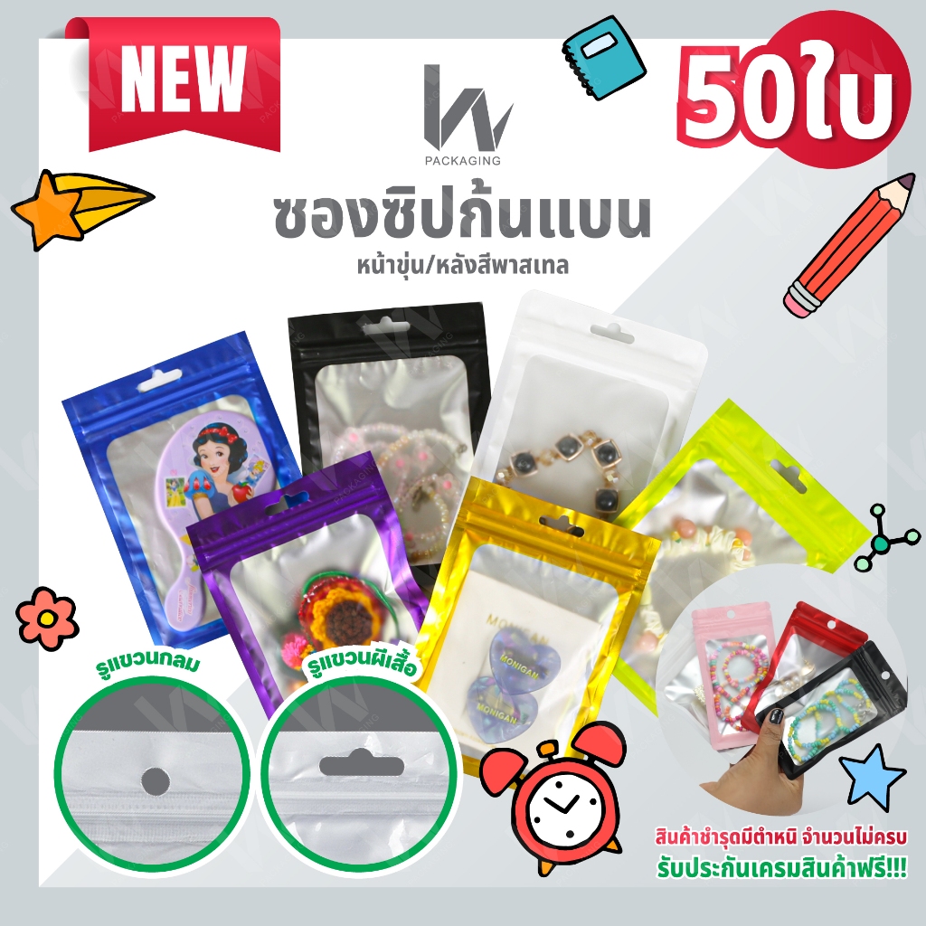 (M32) ถุงก้นแบน ซีล 3 ด้าน  หลายสี(ขนาด) (บรรจุ50ใบ/1เเพค)