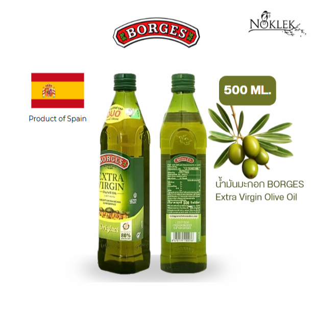 น้ำมันมะกอก BORGES Extra Vigin Olive Oil ขนาด 500 มล. From Spain