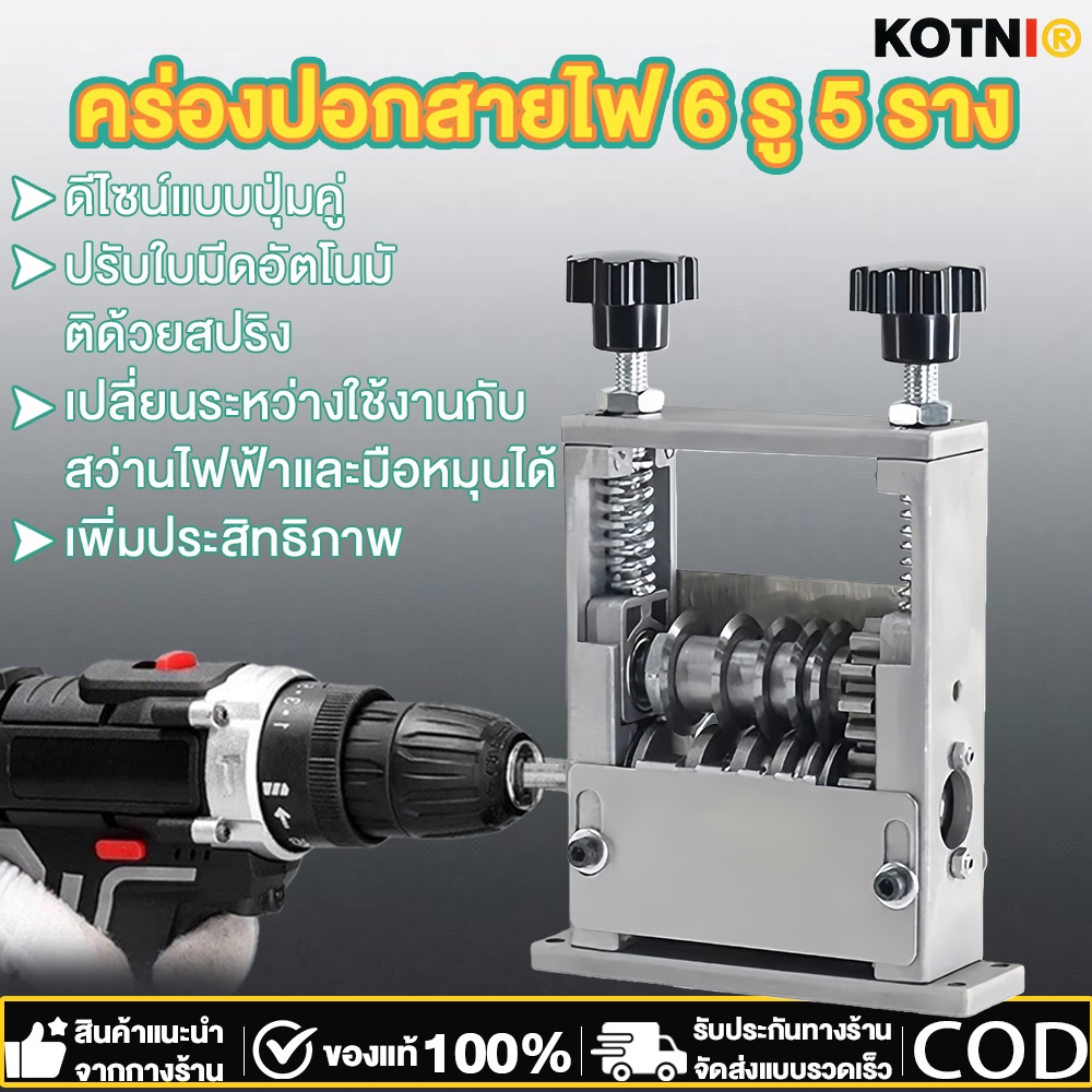 เครื่องปอกสาย เครื่องปอกสายเคเบิลขนาดเล็ก 6 ช่อง 5 des Peeler สายเคเบิลแบบถอดได้  ปอดสายได้1-17มิล