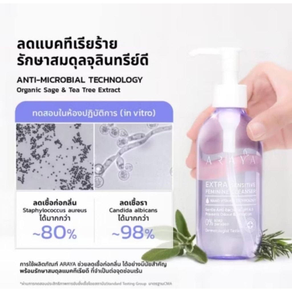 Araya lady care feminine 200ml อารยา สบู่เหลวอนามัย สตรี เพื่อจุดซ่อนเร้น