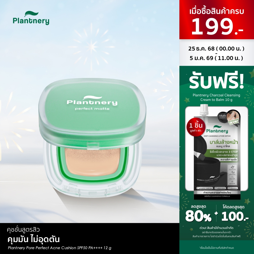 Plantnery Pore Perfect Acne Cushion SPF50 PA++++ แพลนท์เนอรี่ พอร์ เพอร์เฟค แอคเน่ คุชชั่น เอสพีเอฟ5