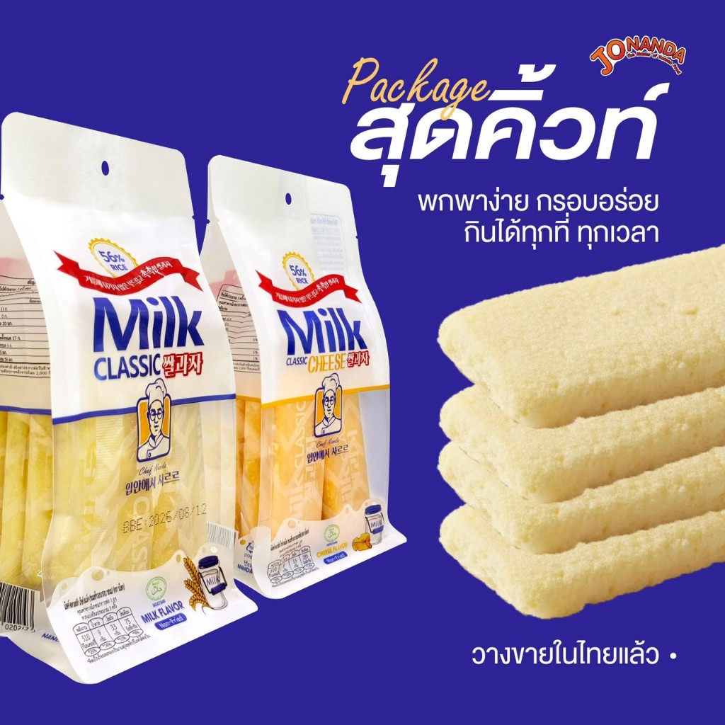 Milk Classic Rice Snack มิลค์คลาสสิกไรซ์สแน็ค ขนมข้าวอบกรอบ 72g อบไม่ทอด รสนม รสชีส 1ถุง 8ห่อ - รูปที่ 6