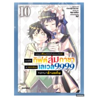 (การ์ตูน) ผมถูกเพื่อนที่เชื่อใจหลอกไปฆ่า เลยใช้กิฟต์สุ่มกาชา…