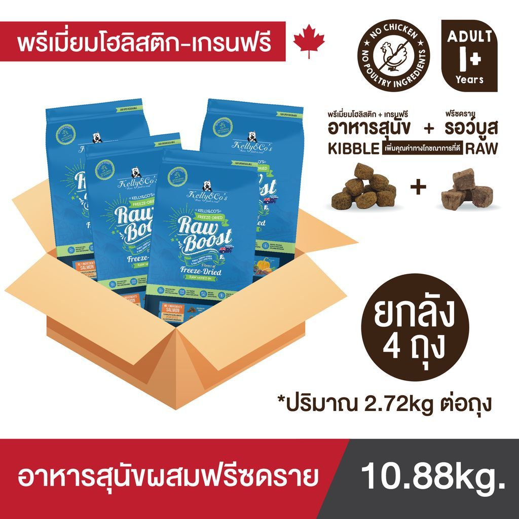 ยกลัง 4 ถุง เคลลี่แอนด์โค อาหารสุนัขเกรนฟรี รอว์บูส ผสมฟรีซดราย อาหารสุนัข 2.72 kg. ไม่มีธัญพืชและสัตว์ปีก