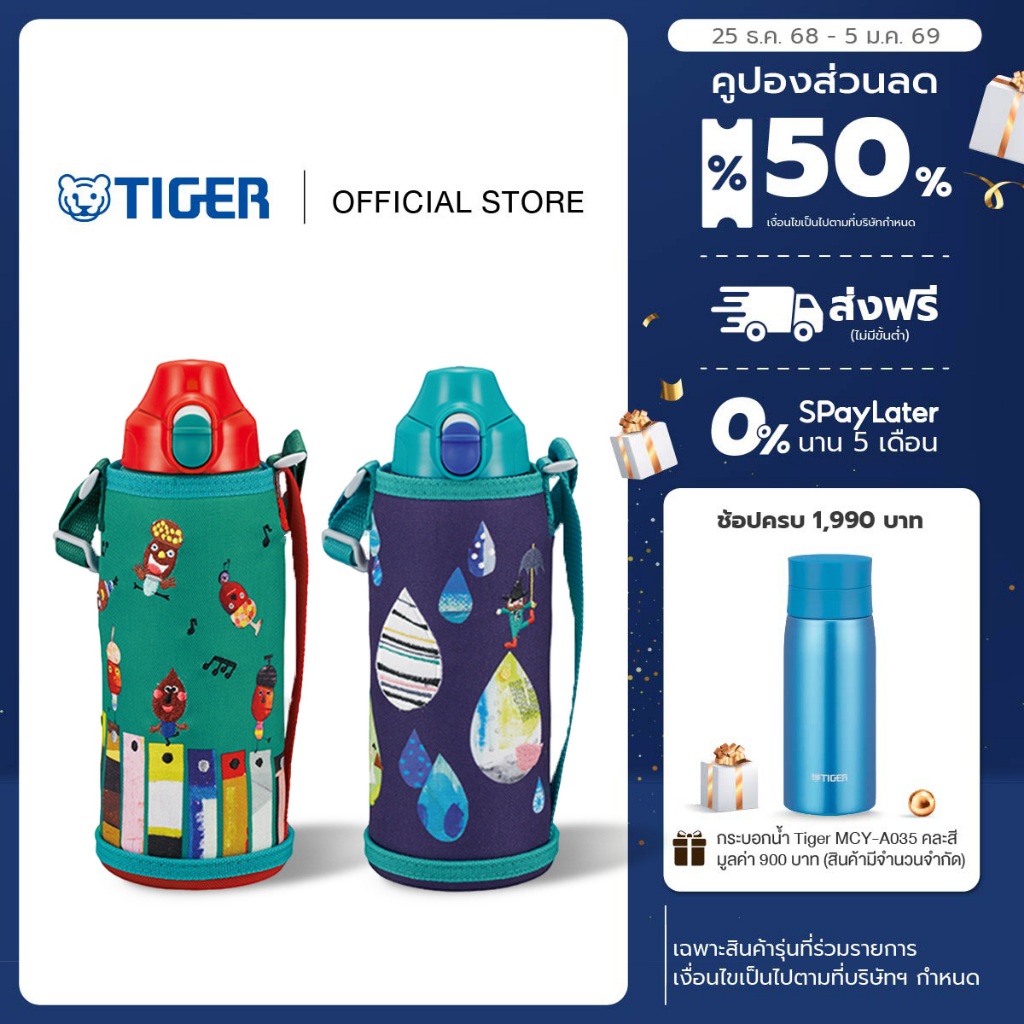 TIGER กระติกน้ำสุญญากาศ ขนาด 0.8 ลิตร (รุ่น MBR-H)