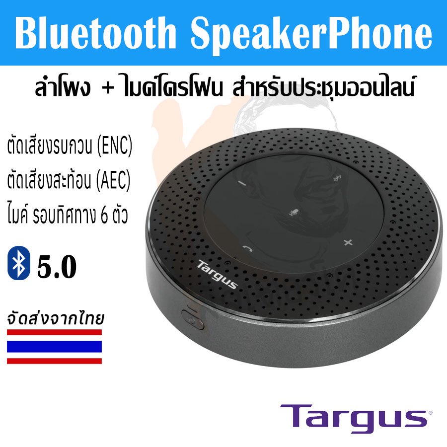 Targus ลำโพงประชุมพร้อมไมค์ Conference Speakerphone ระบบ Bluetooth 5.0 รุ่น AEM105